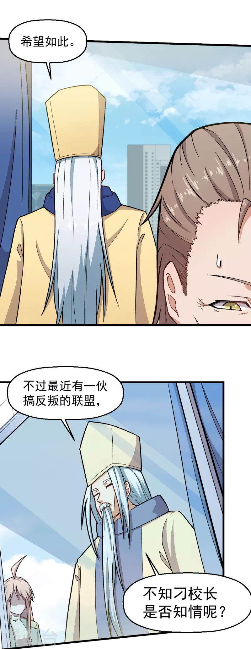 《校园狂师》第233话 皇太极驾到 第18页