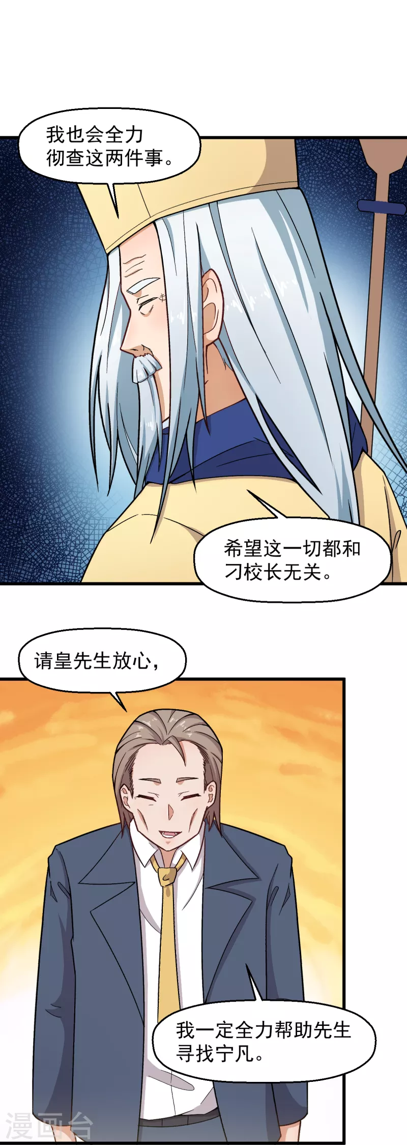 《校园狂师》第233话 皇太极驾到 第20页