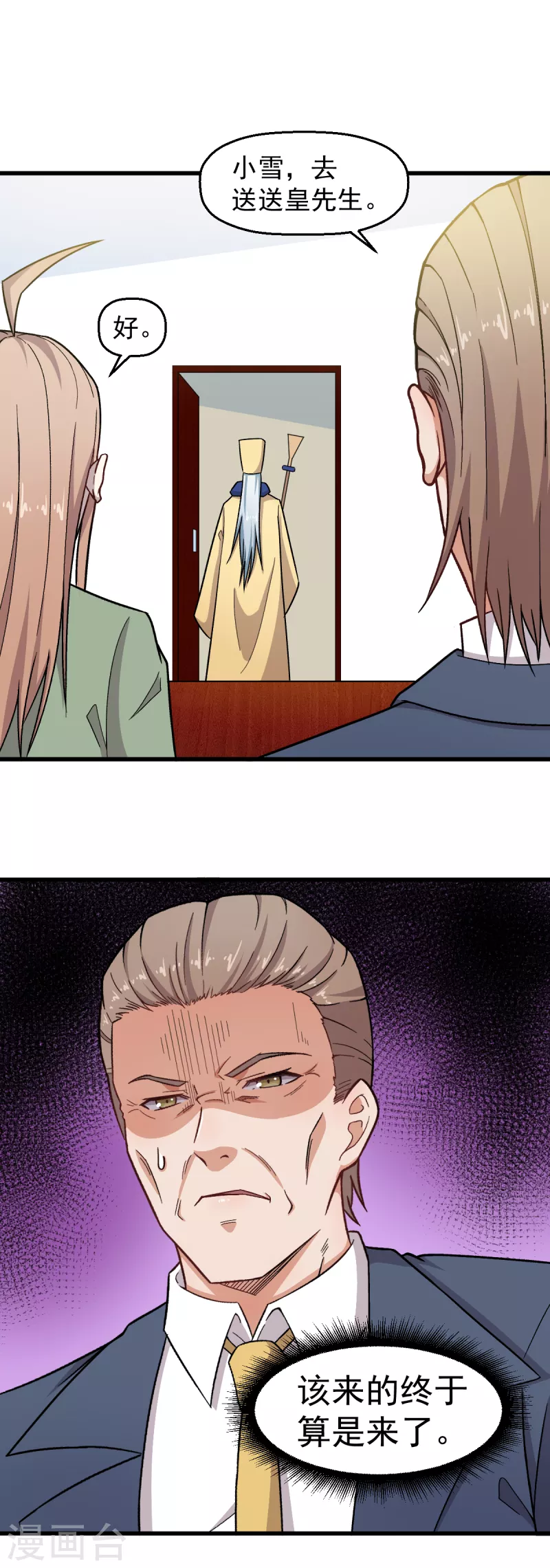 《校园狂师》第233话 皇太极驾到 第21页