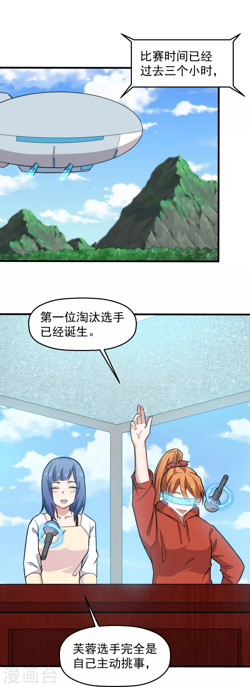 《校园狂师》第233话 皇太极驾到 第2页