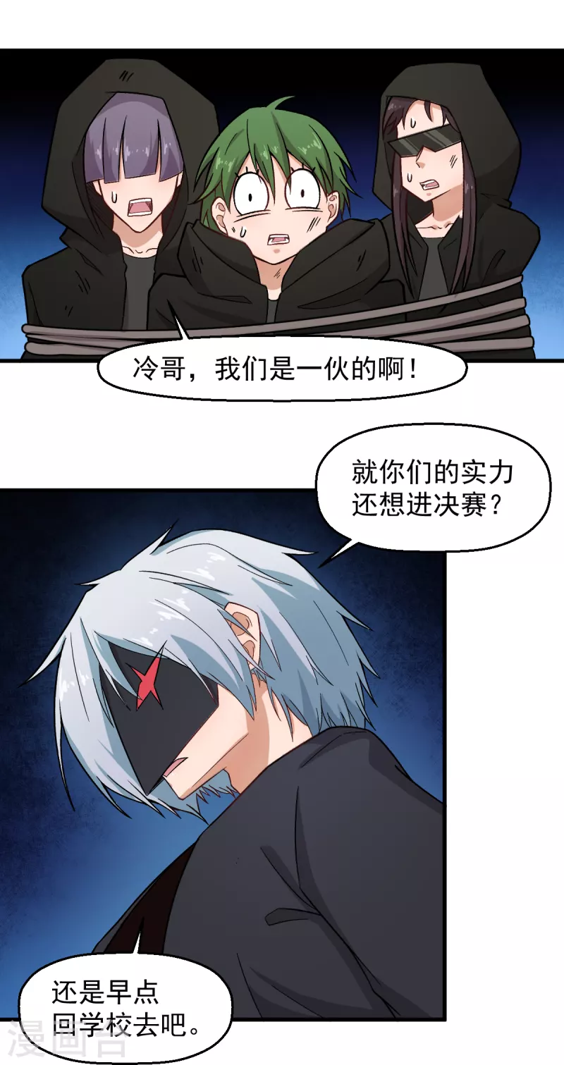 《校园狂师》第233话 皇太极驾到 第4页