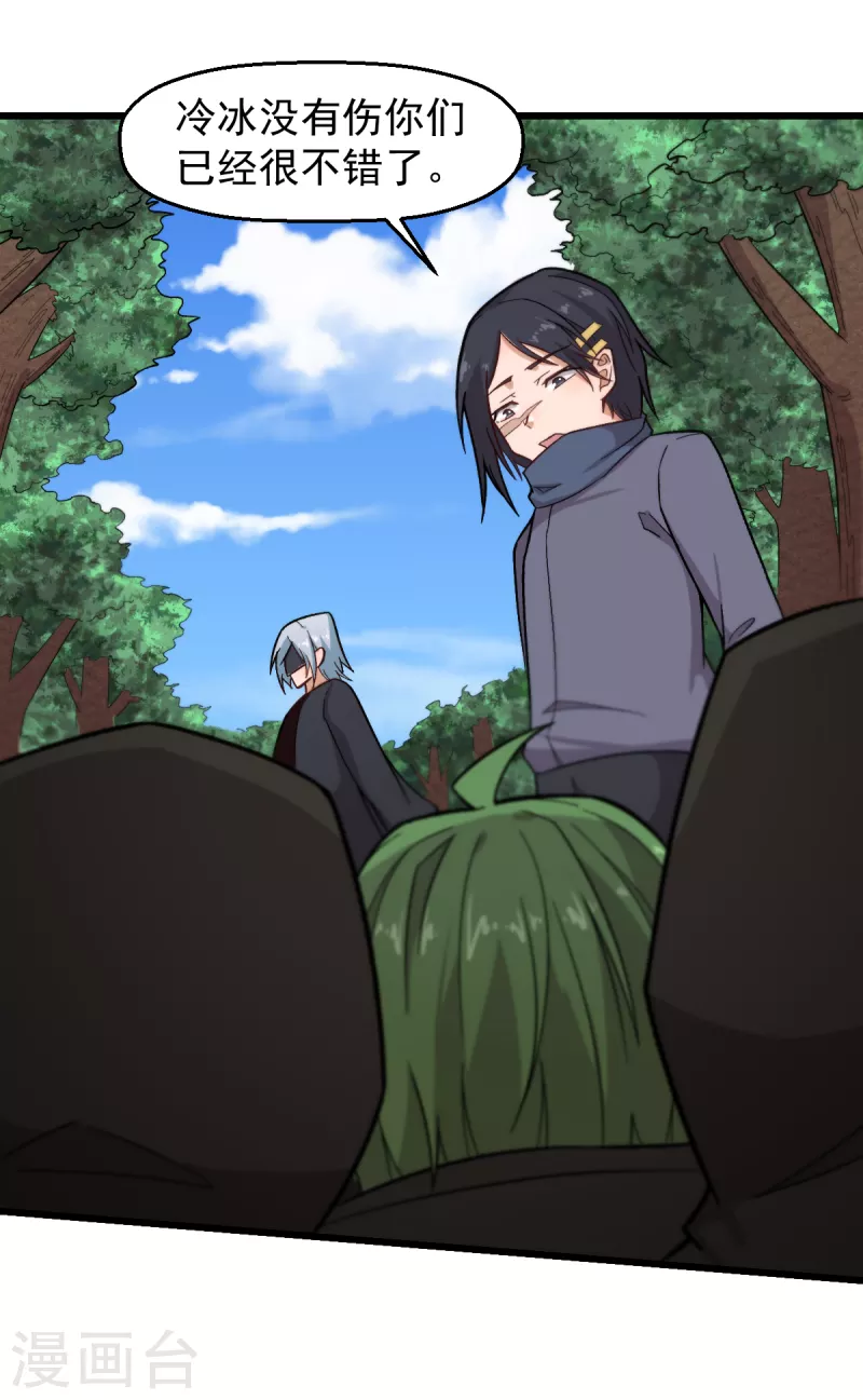 《校园狂师》第233话 皇太极驾到 第5页