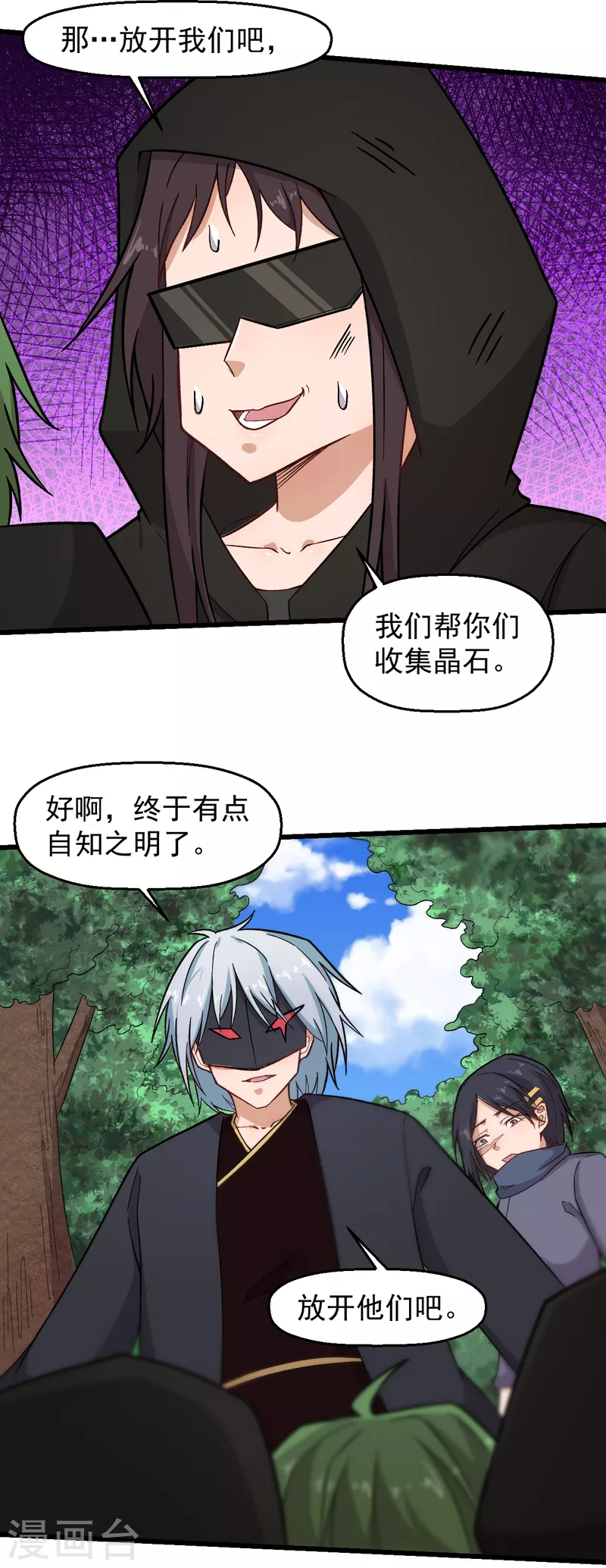 《校园狂师》第233话 皇太极驾到 第6页