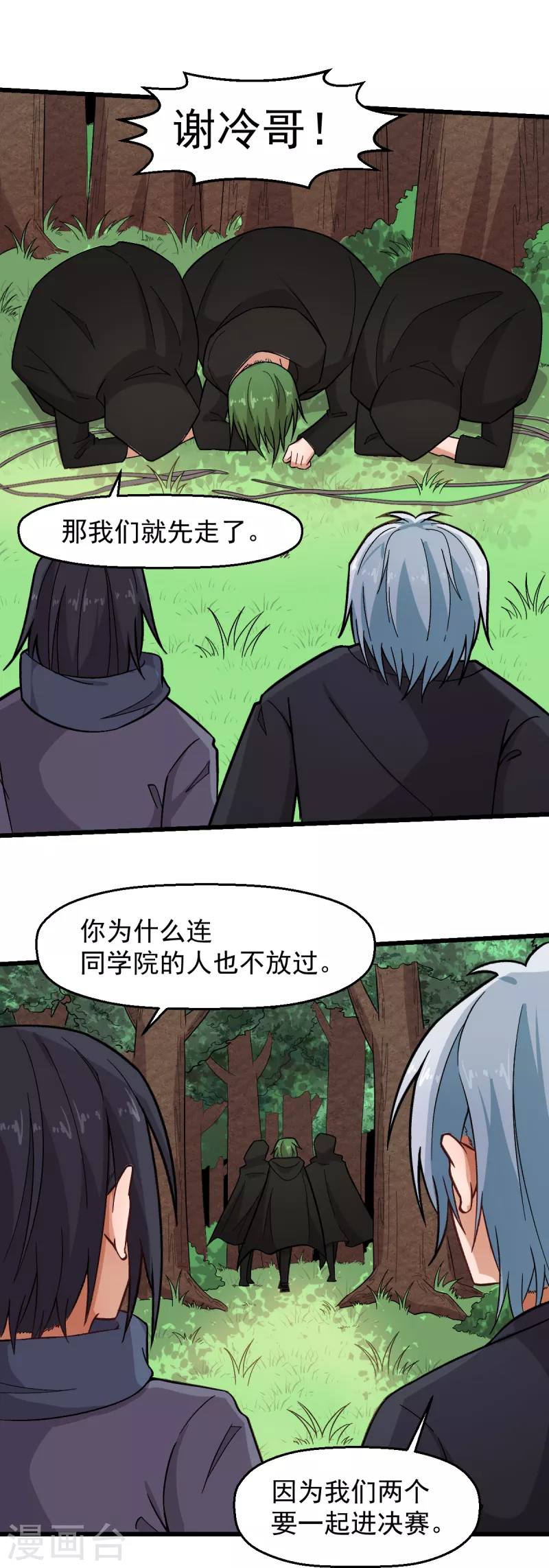 《校园狂师》第233话 皇太极驾到 第7页