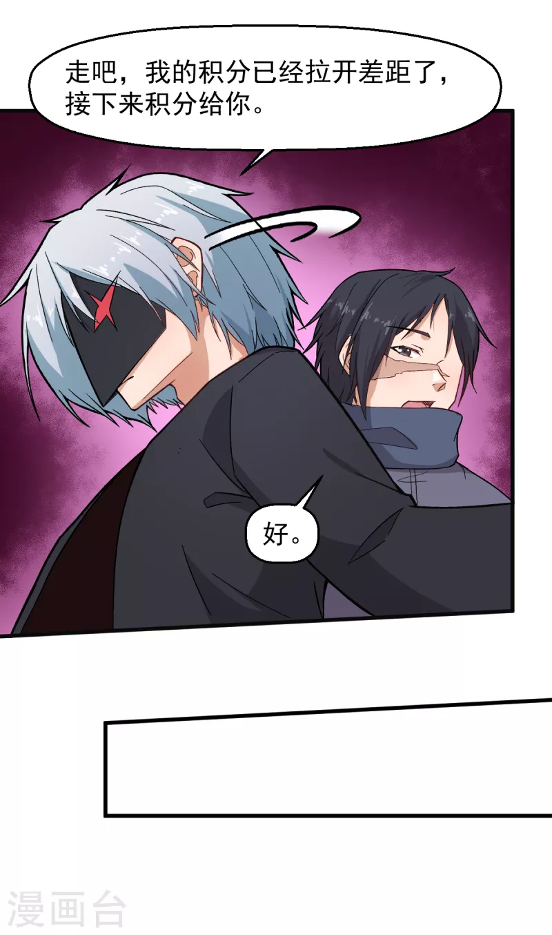 《校园狂师》第233话 皇太极驾到 第8页