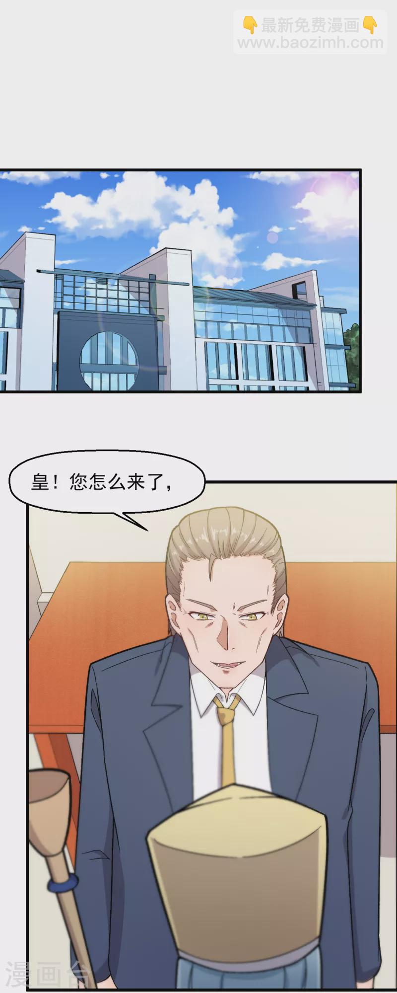 《校园狂师》第233话 皇太极驾到 第9页