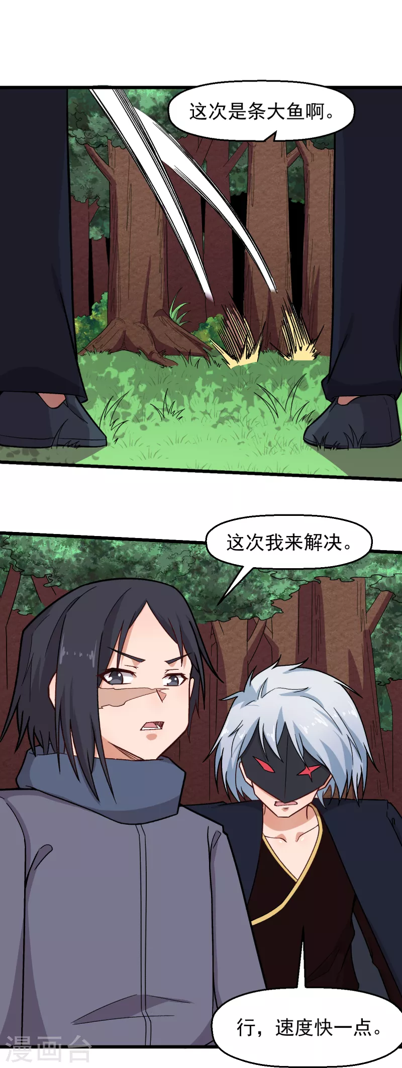 《校园狂师》第234话 两两对决 第10页