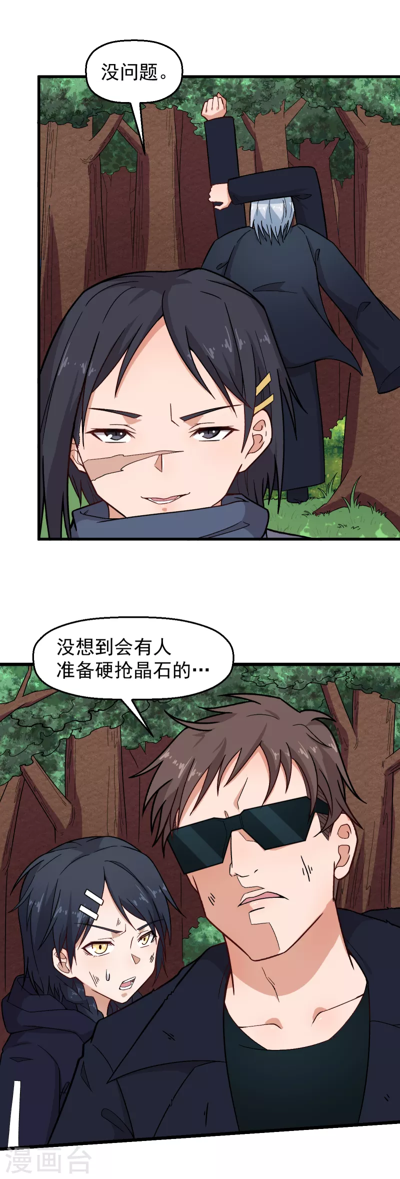 《校园狂师》第234话 两两对决 第11页