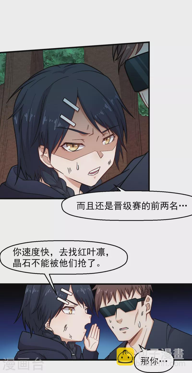 《校园狂师》第234话 两两对决 第12页