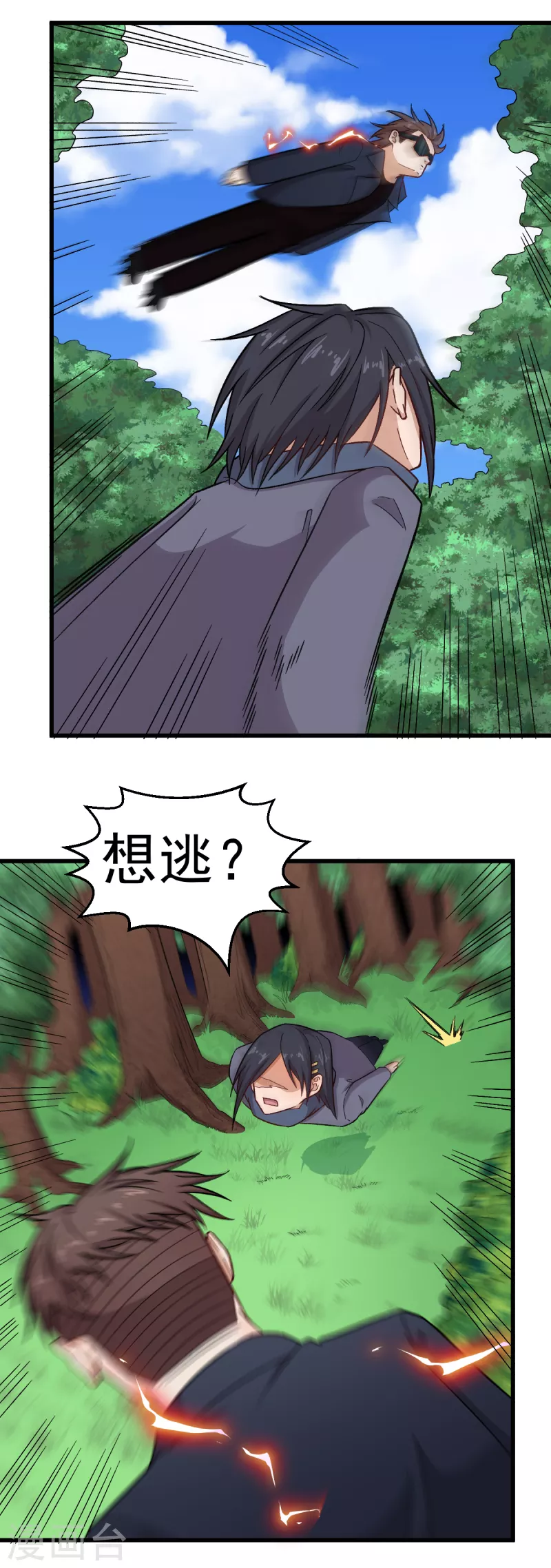 《校园狂师》第234话 两两对决 第14页