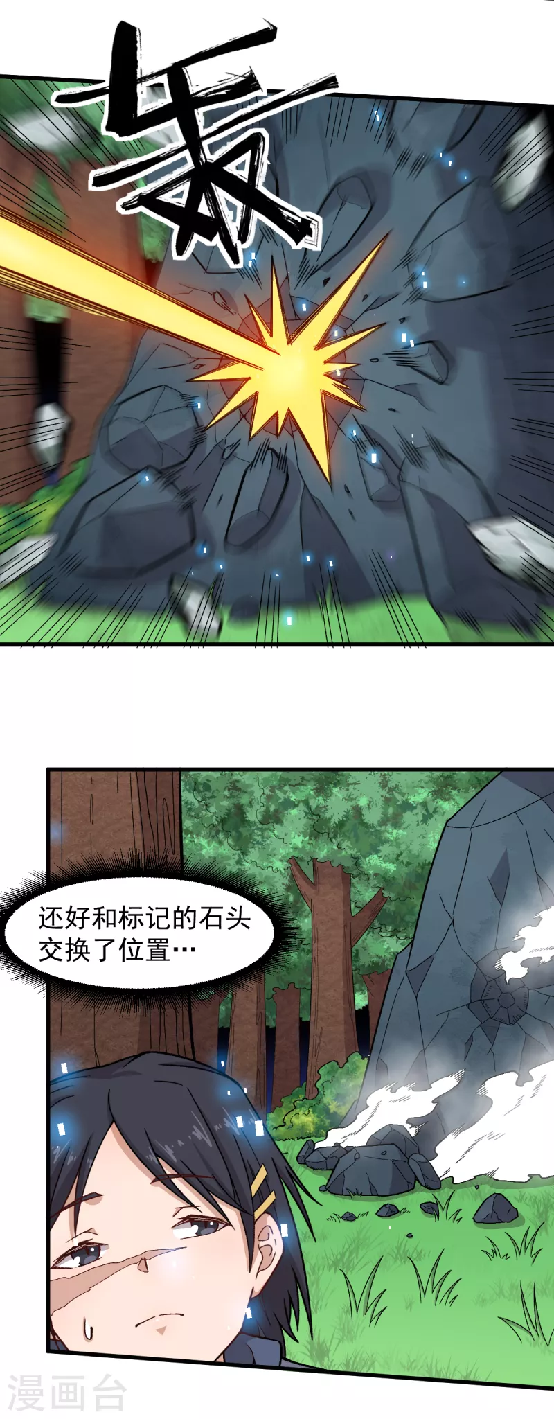 《校园狂师》第234话 两两对决 第17页