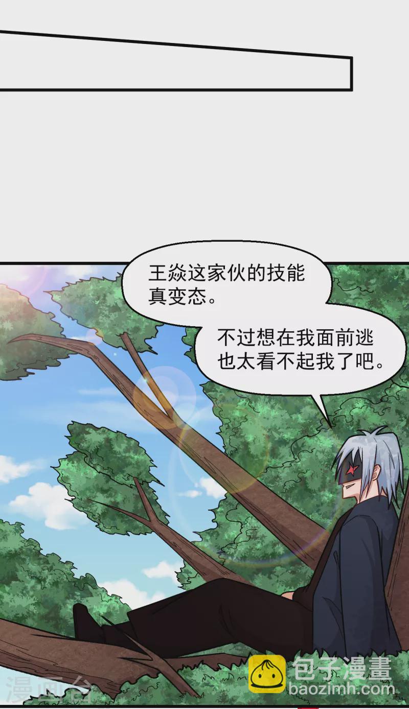 《校园狂师》第234话 两两对决 第18页