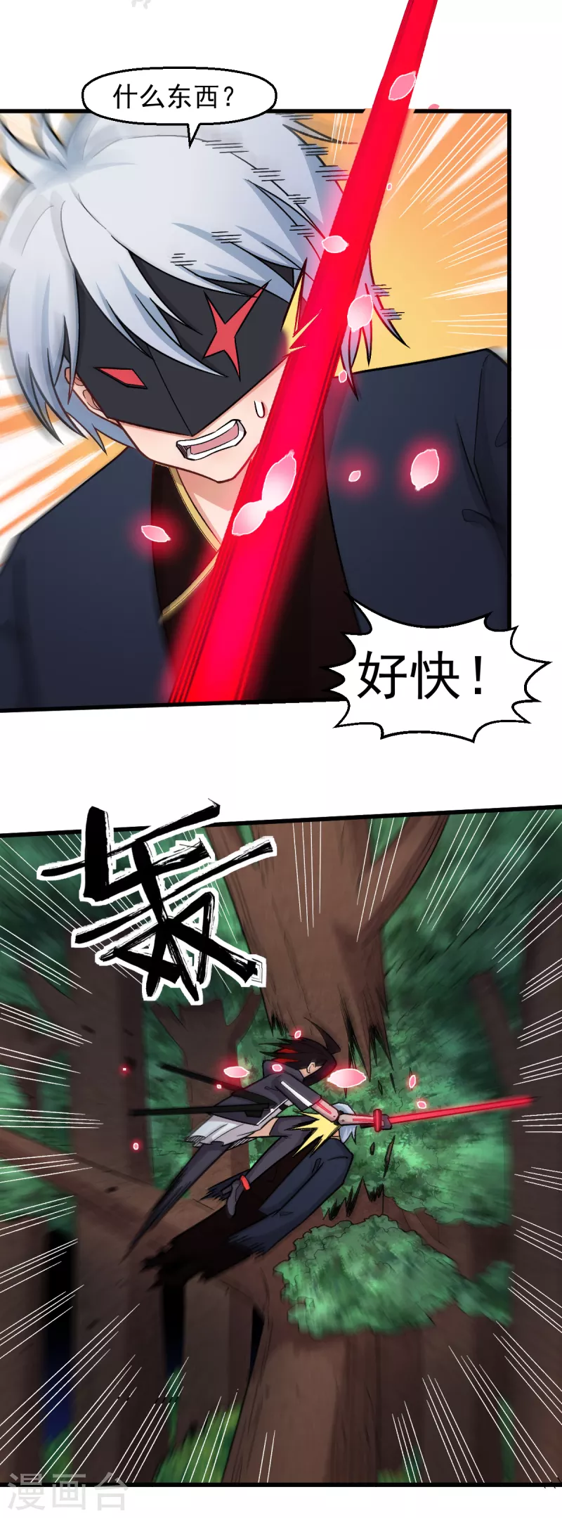 《校园狂师》第234话 两两对决 第19页