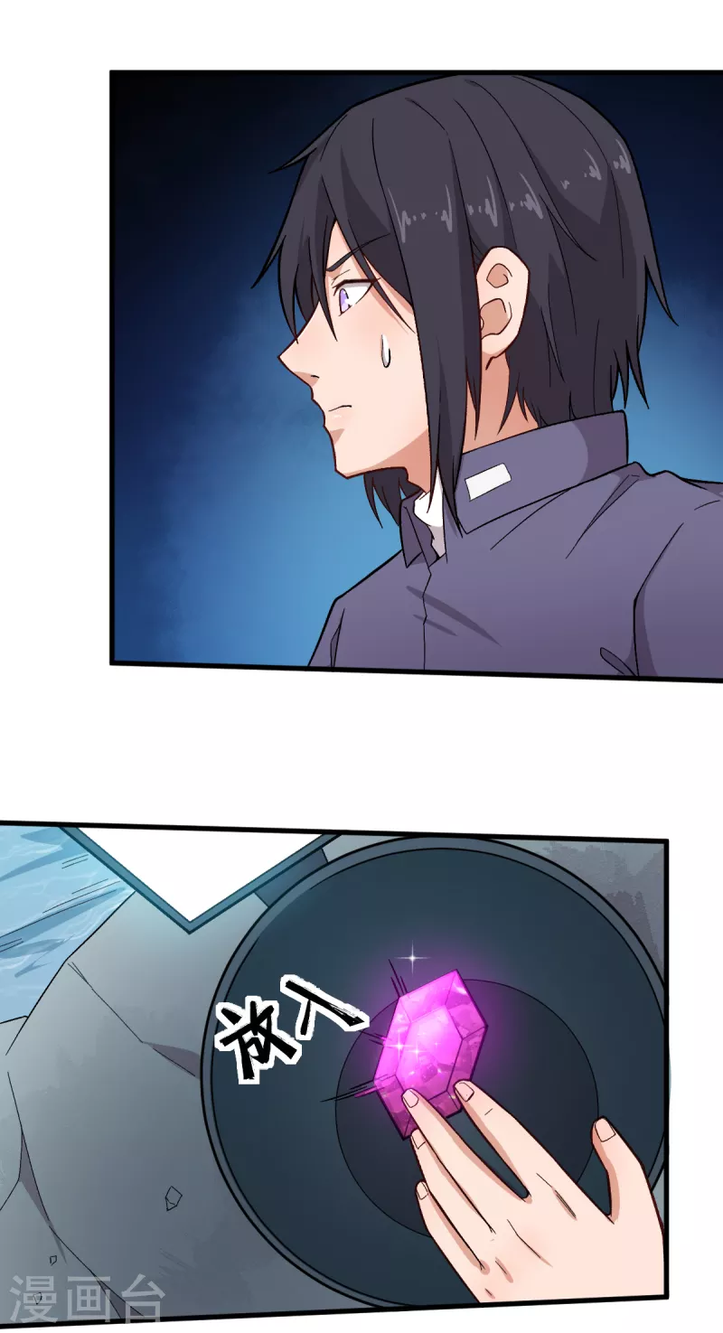 《校园狂师》第234话 两两对决 第3页
