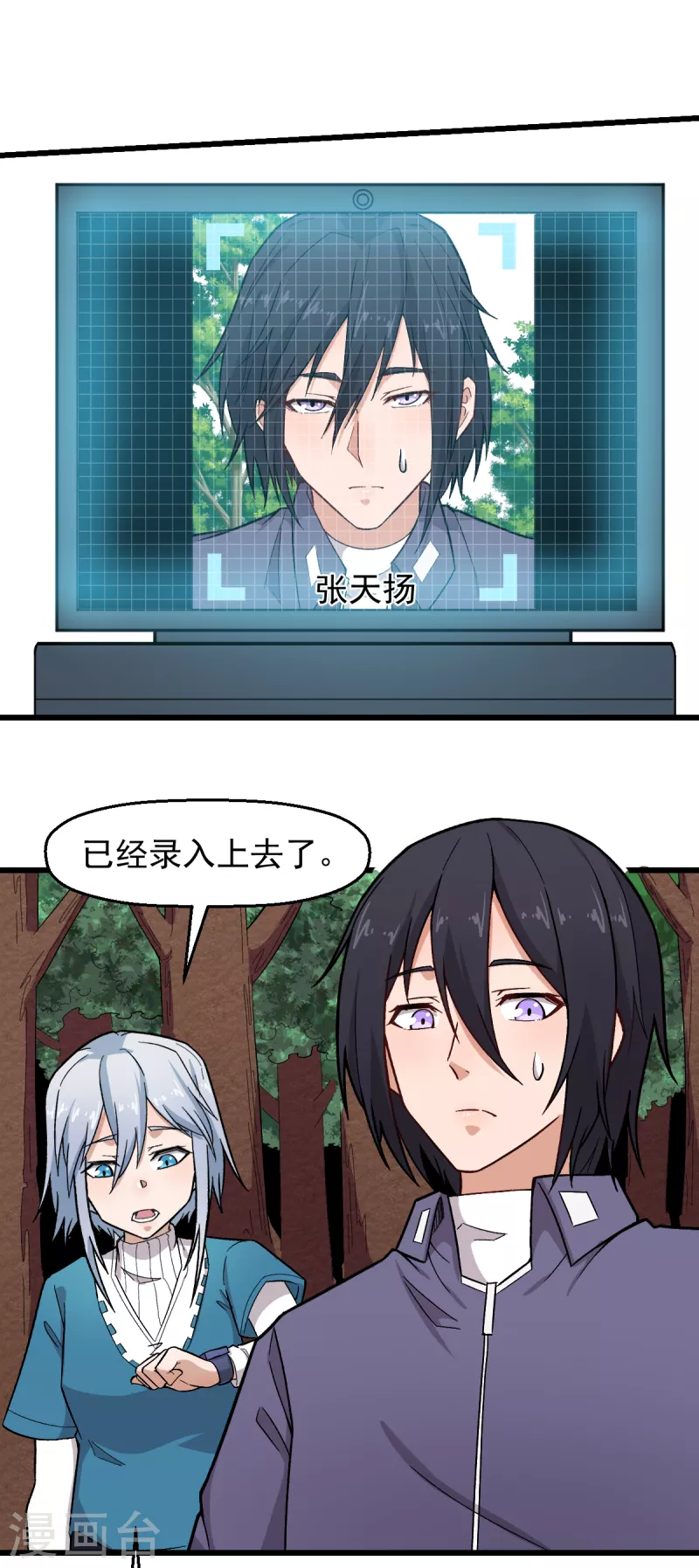 《校园狂师》第234话 两两对决 第4页