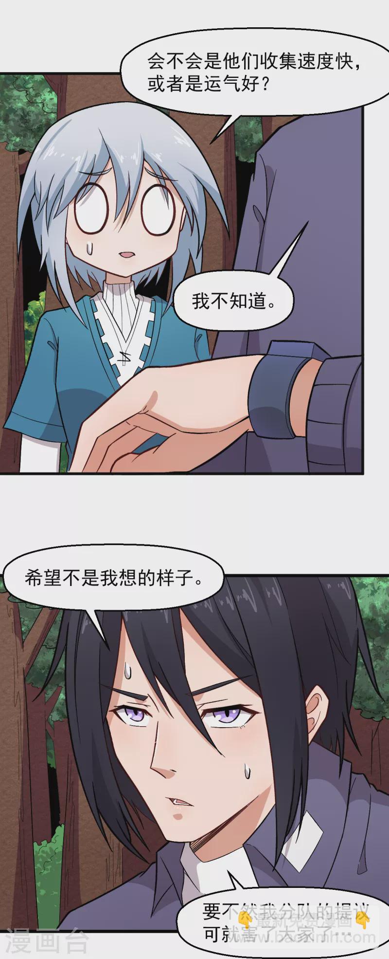 《校园狂师》第234话 两两对决 第6页