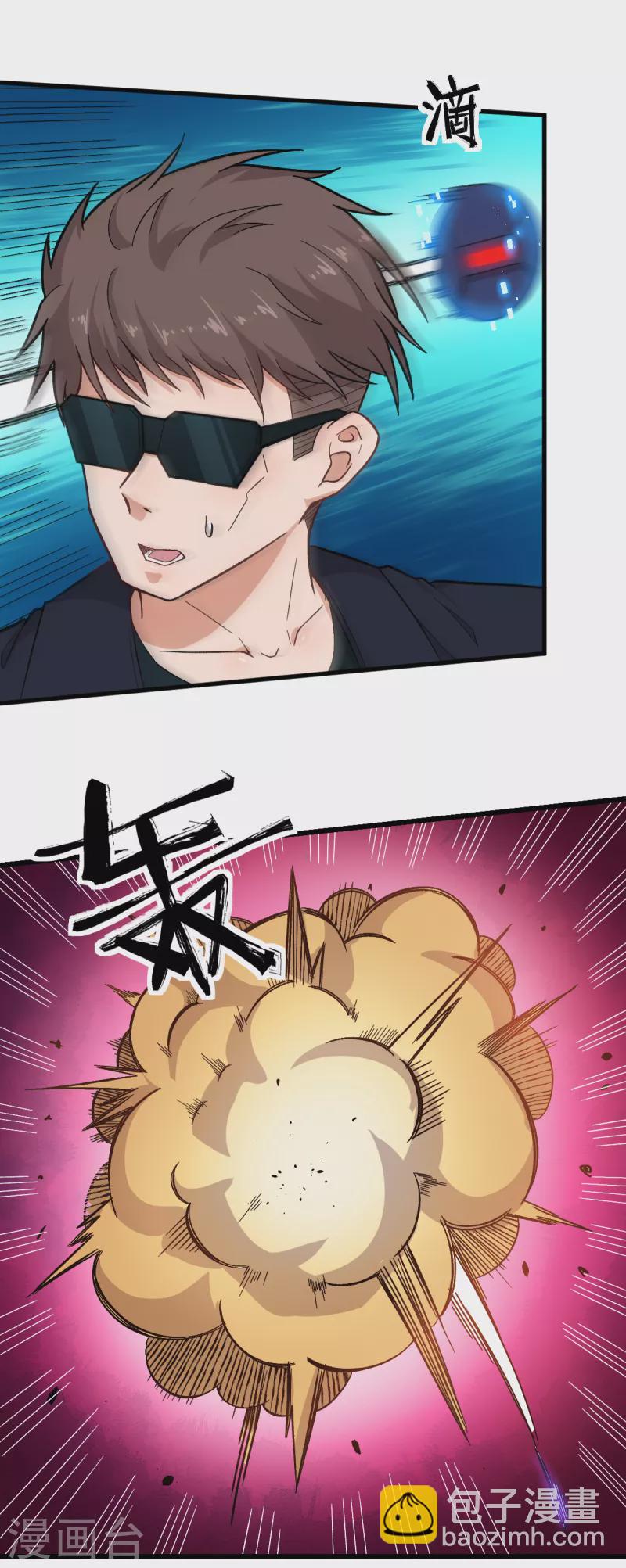 《校园狂师》第234话 两两对决 第9页