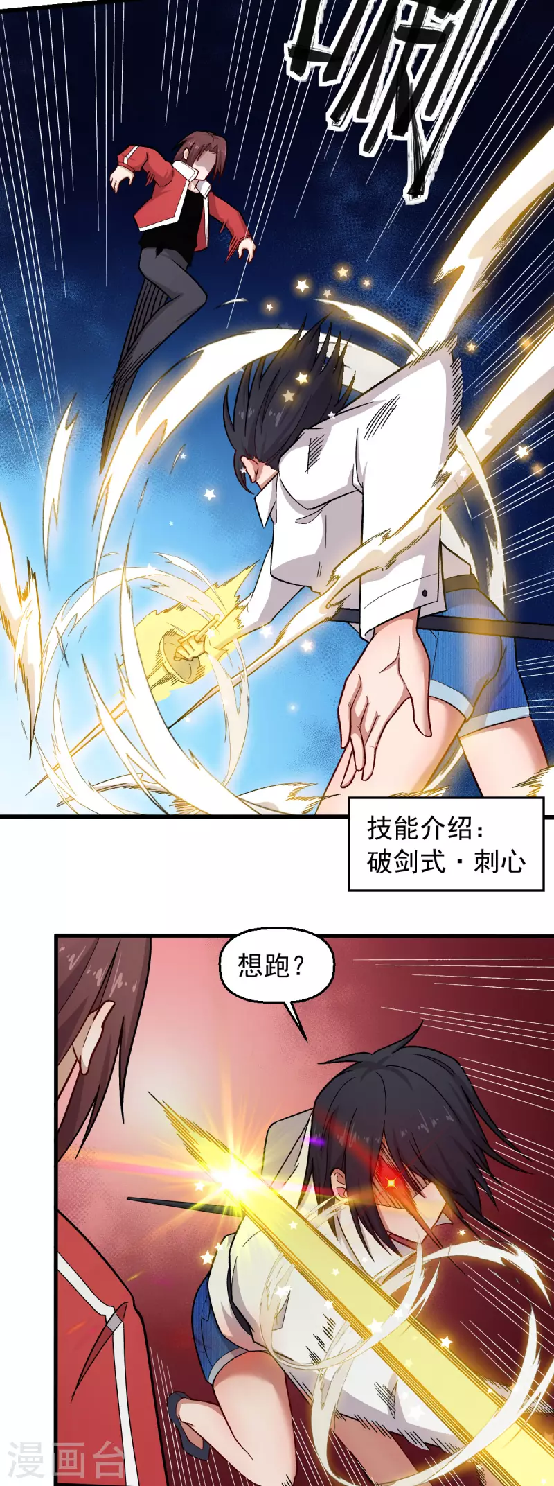 《校园狂师》第238话 约战 第10页