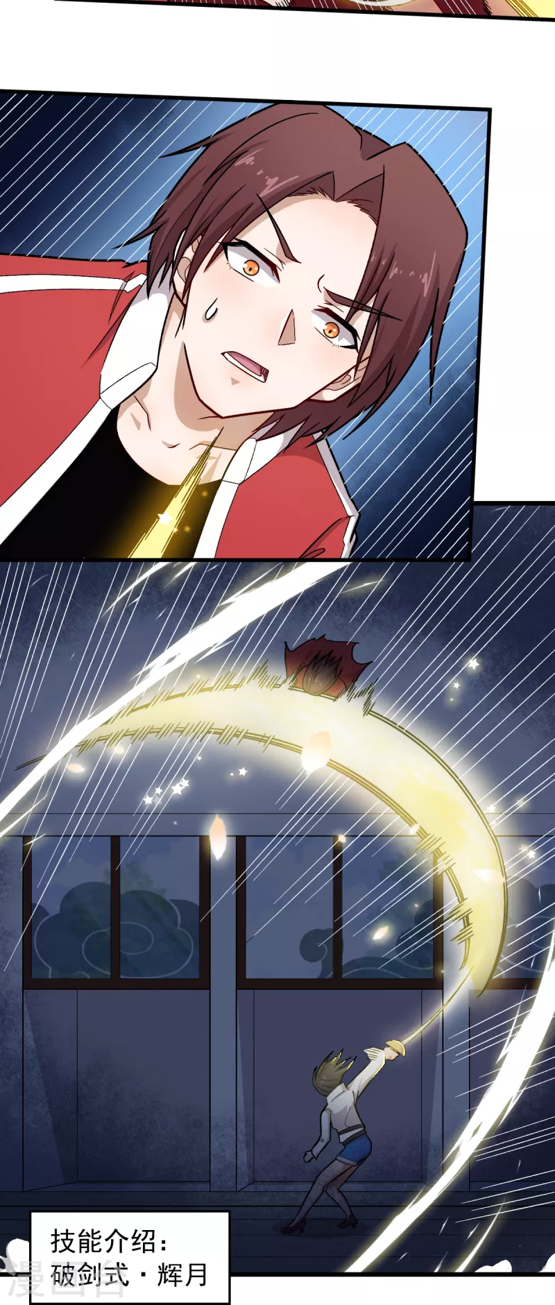 《校园狂师》第238话 约战 第11页