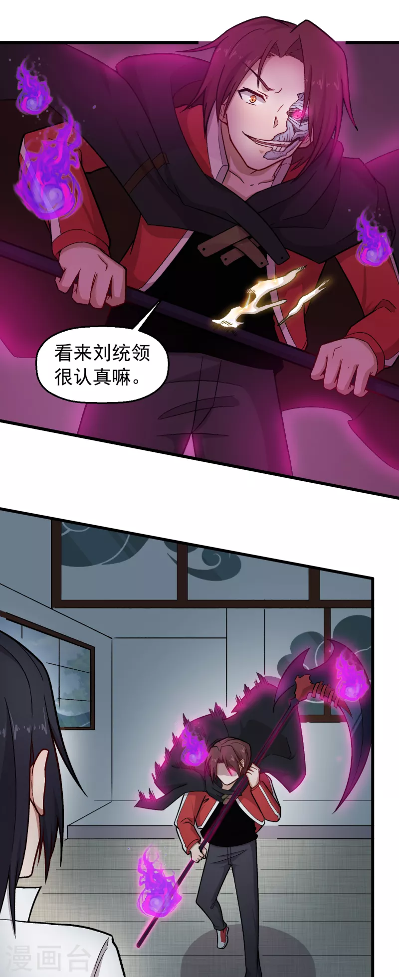 《校园狂师》第238话 约战 第12页