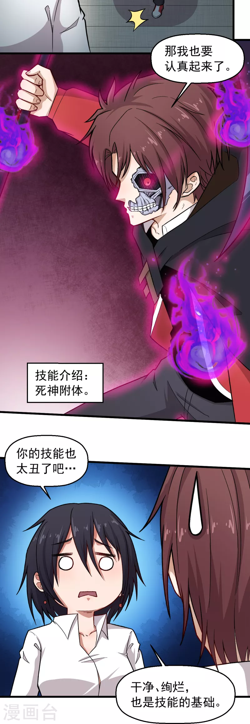 《校园狂师》第238话 约战 第13页