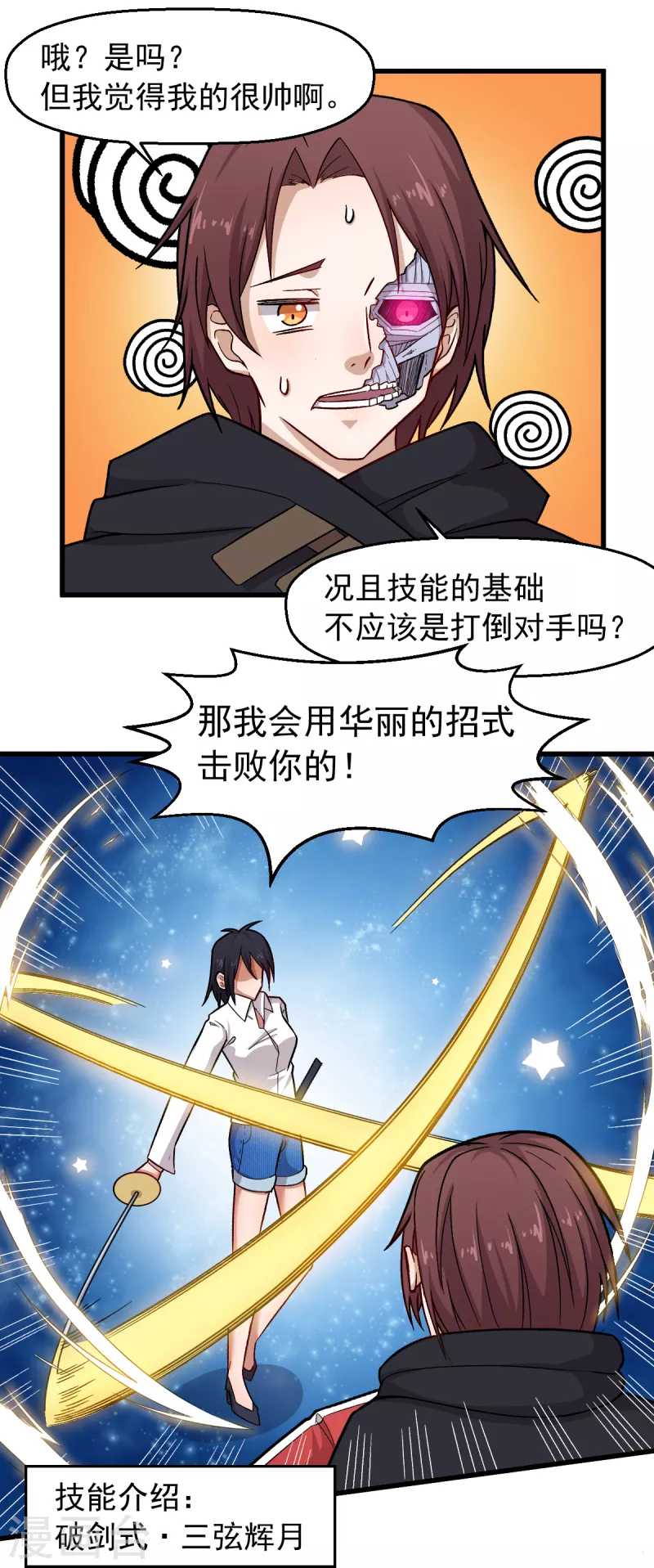《校园狂师》第238话 约战 第14页