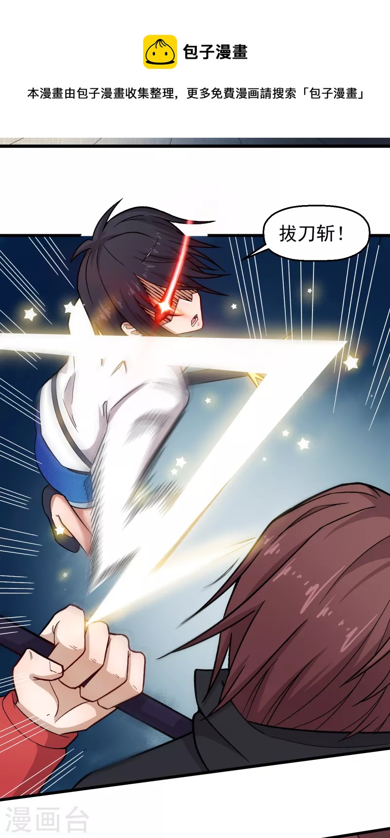 《校园狂师》第238话 约战 第16页