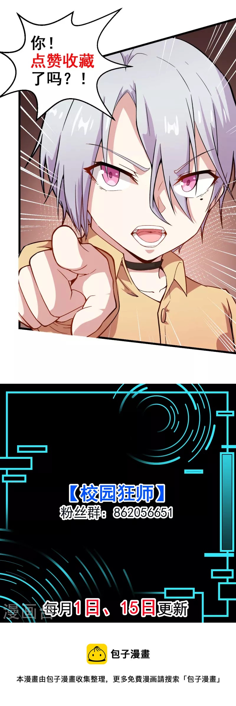 《校园狂师》第238话 约战 第19页