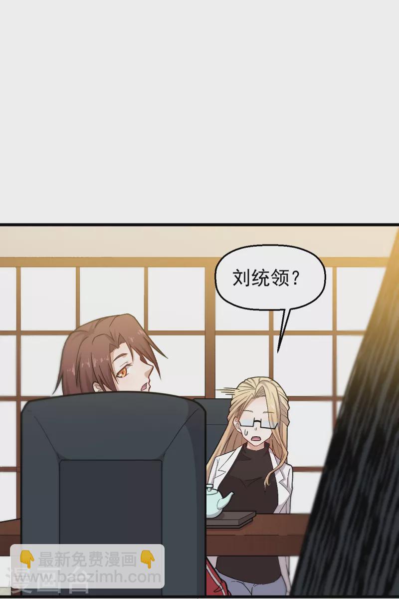 《校园狂师》第238话 约战 第2页