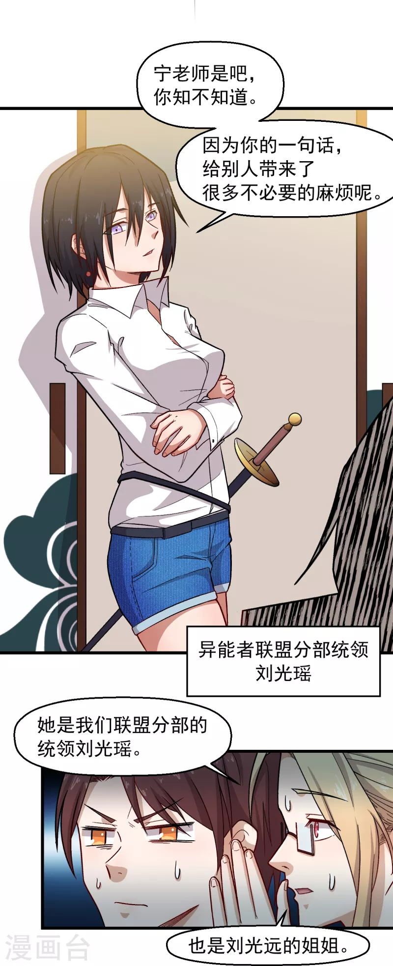 《校园狂师》第238话 约战 第3页