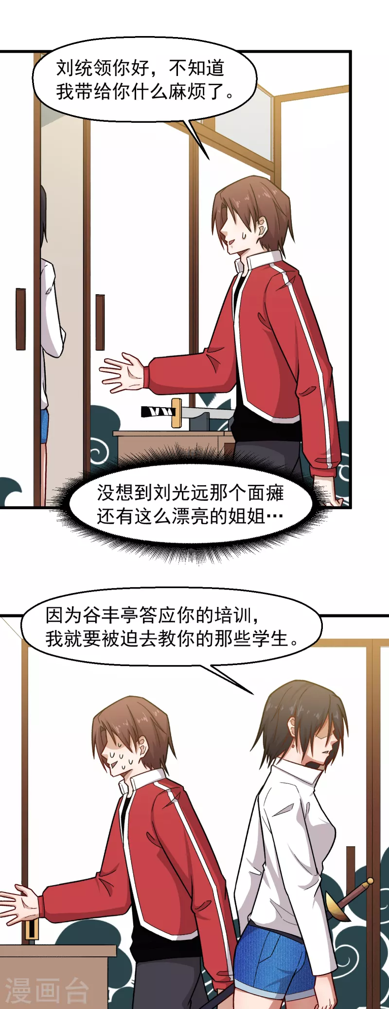 《校园狂师》第238话 约战 第4页