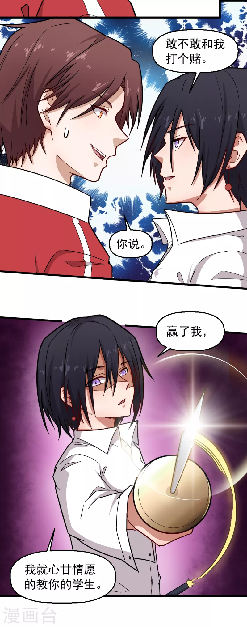 《校园狂师》第238话 约战 第6页