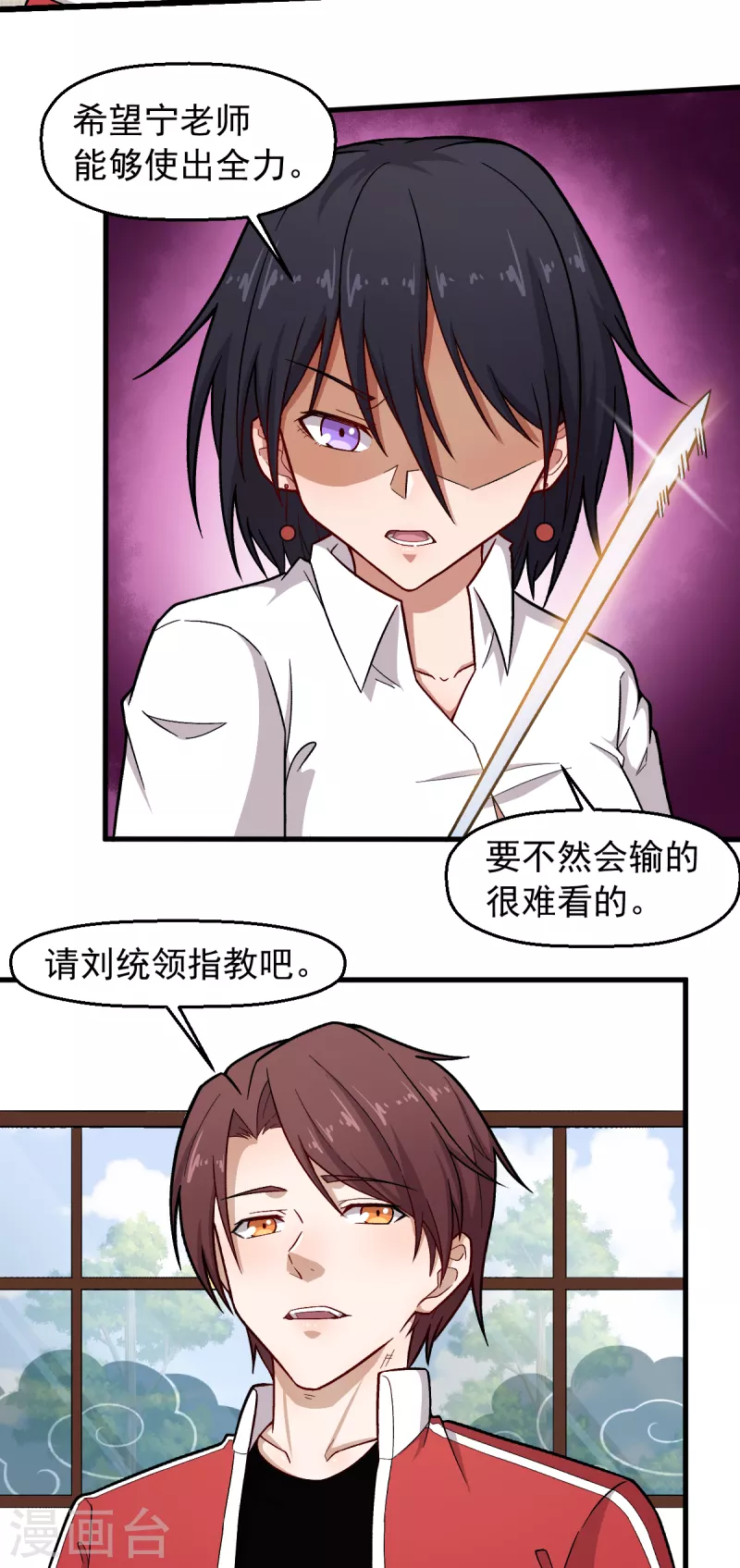 《校园狂师》第238话 约战 第8页