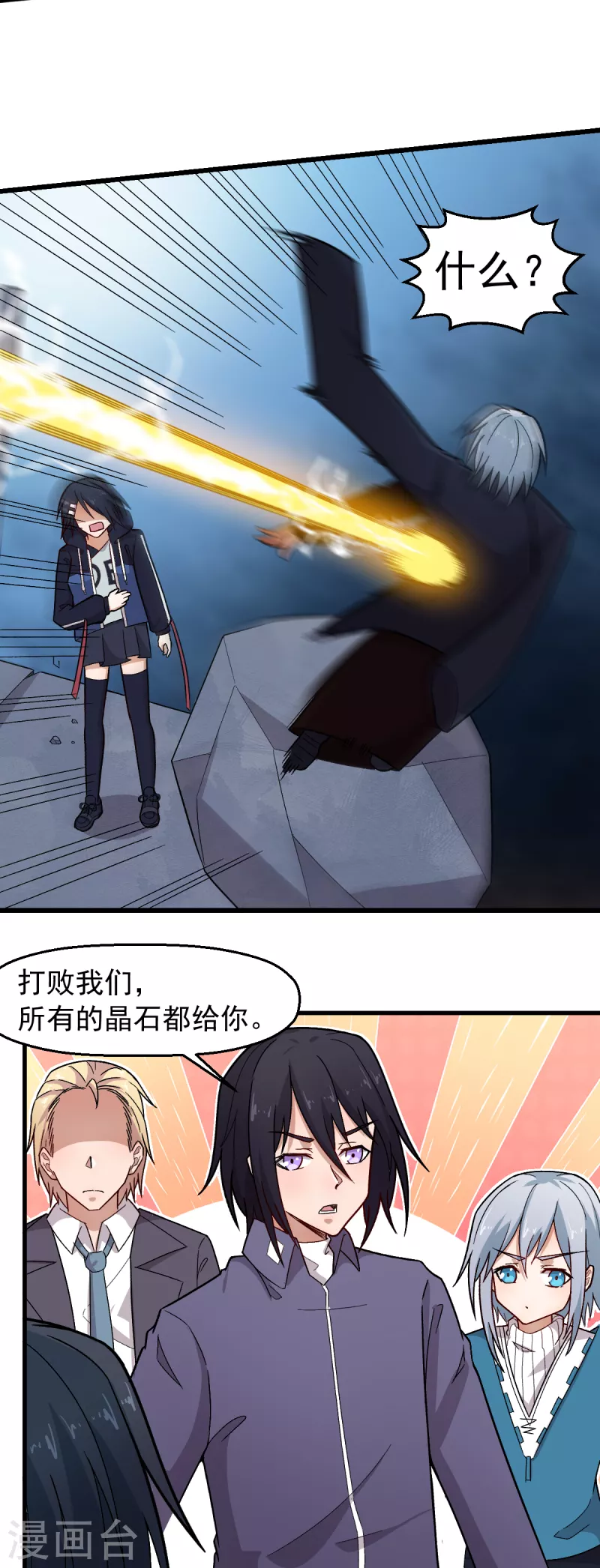 《校园狂师》第237话 我也在等你 第10页