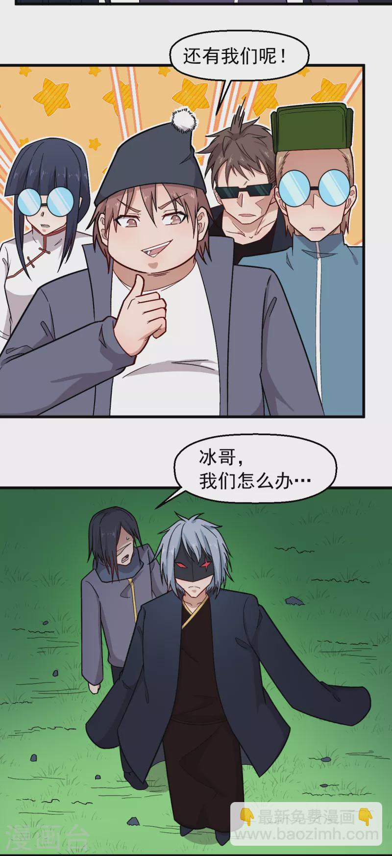 《校园狂师》第237话 我也在等你 第11页