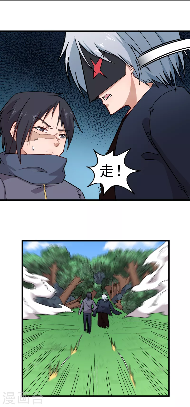 《校园狂师》第237话 我也在等你 第12页