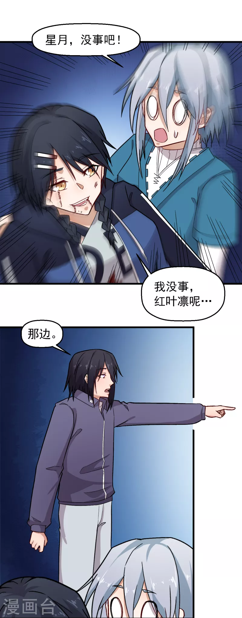 《校园狂师》第237话 我也在等你 第13页