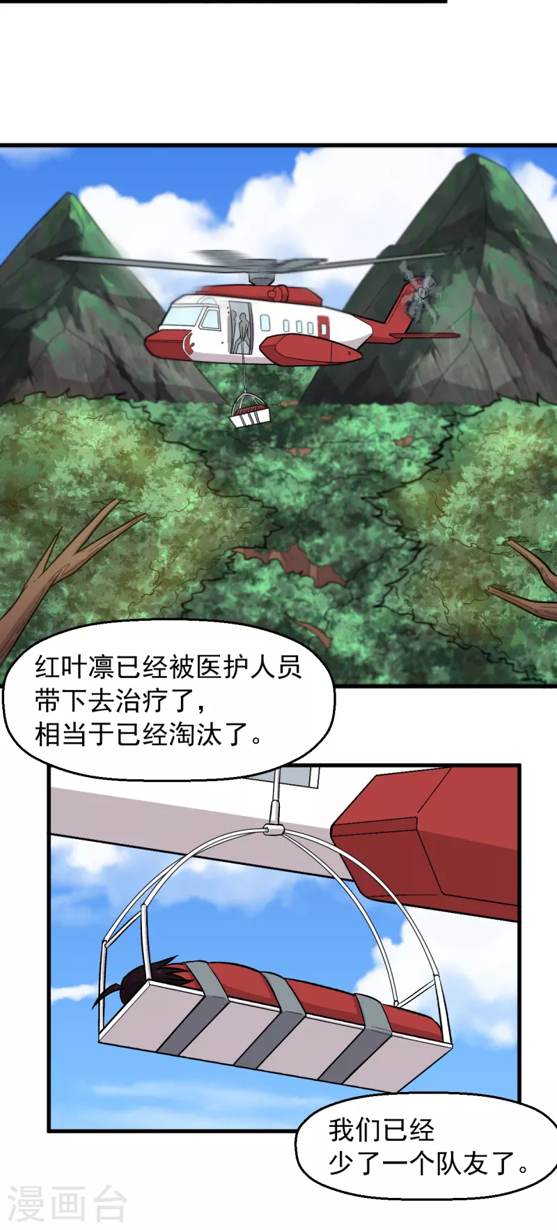 《校园狂师》第237话 我也在等你 第14页