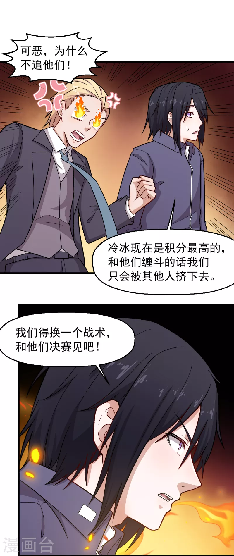 《校园狂师》第237话 我也在等你 第15页