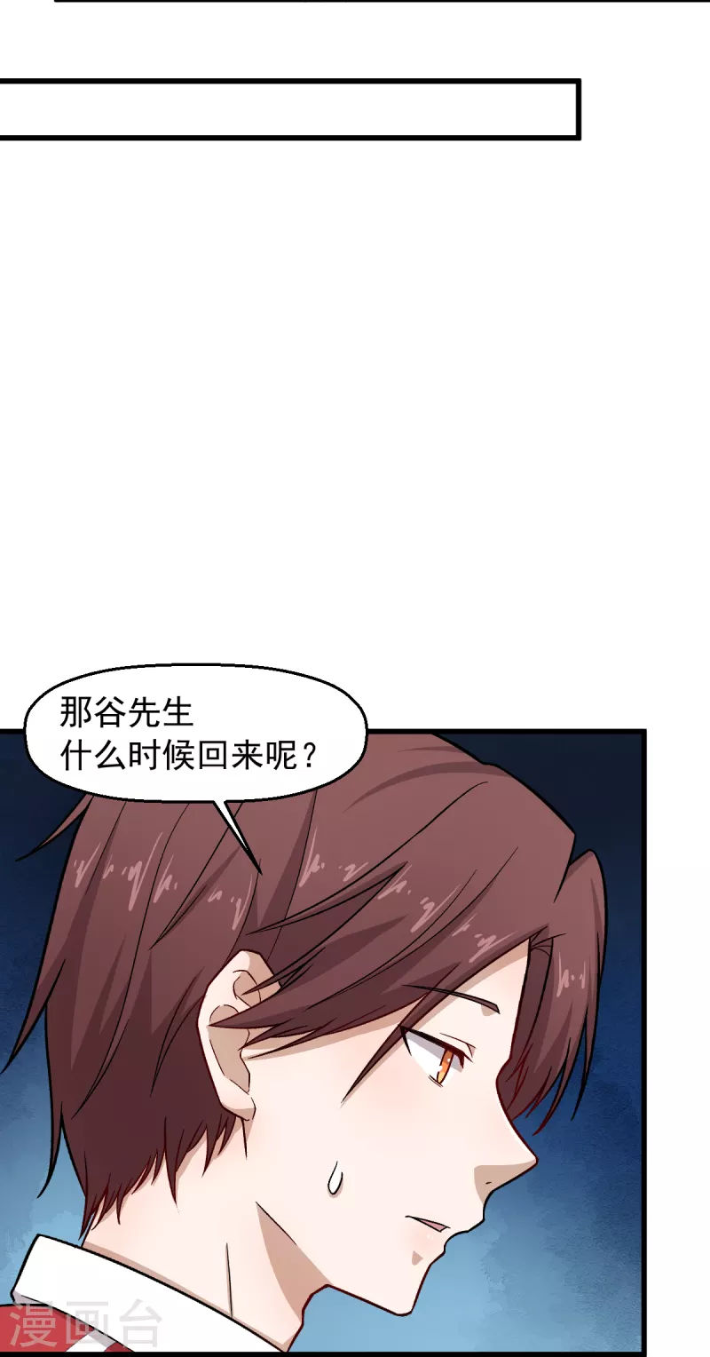 《校园狂师》第237话 我也在等你 第16页