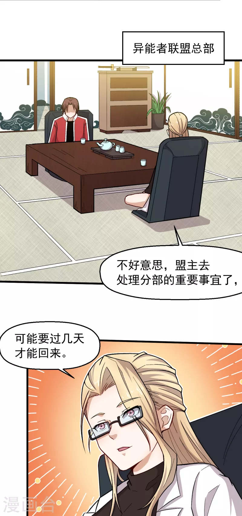 《校园狂师》第237话 我也在等你 第17页