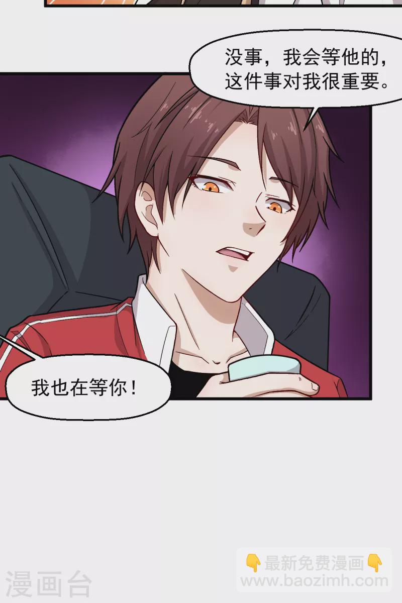 《校园狂师》第237话 我也在等你 第18页