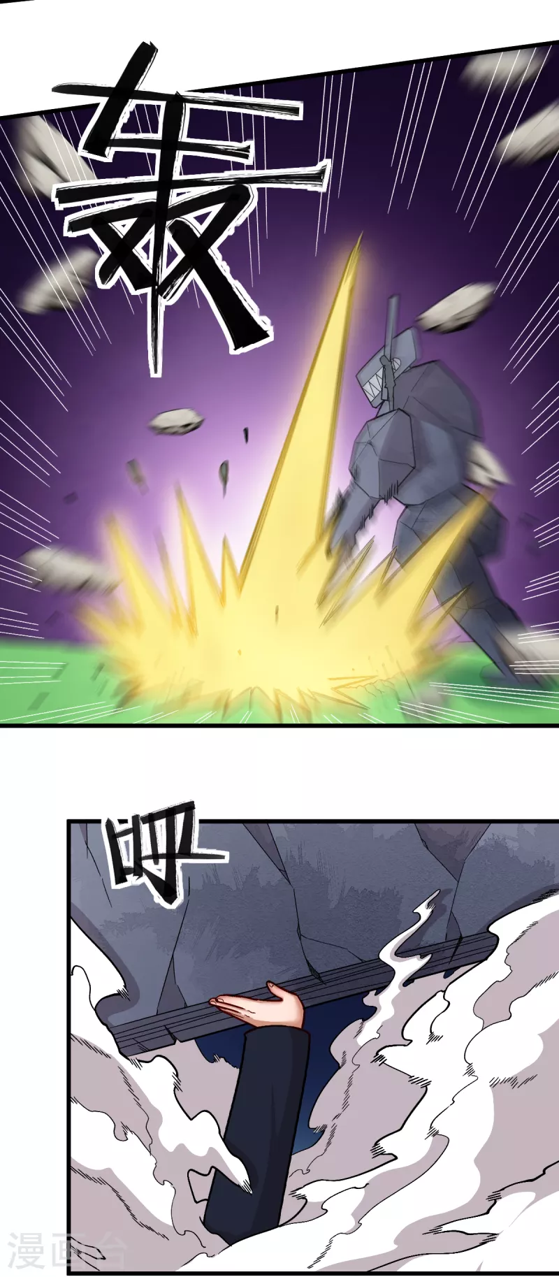 《校园狂师》第237话 我也在等你 第2页