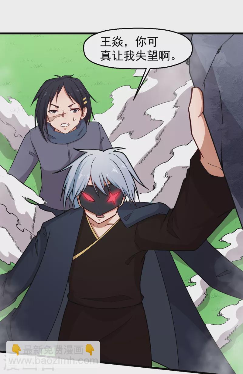 《校园狂师》第237话 我也在等你 第3页