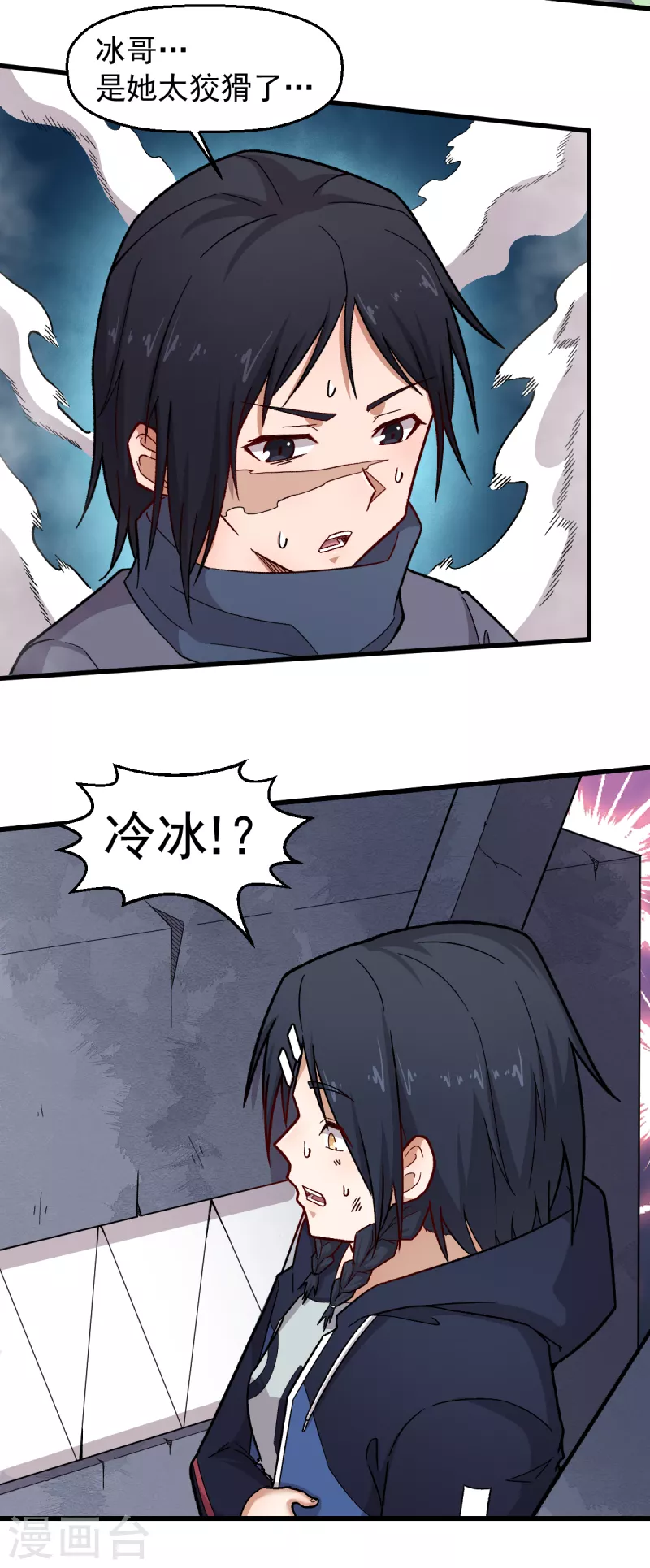 《校园狂师》第237话 我也在等你 第4页