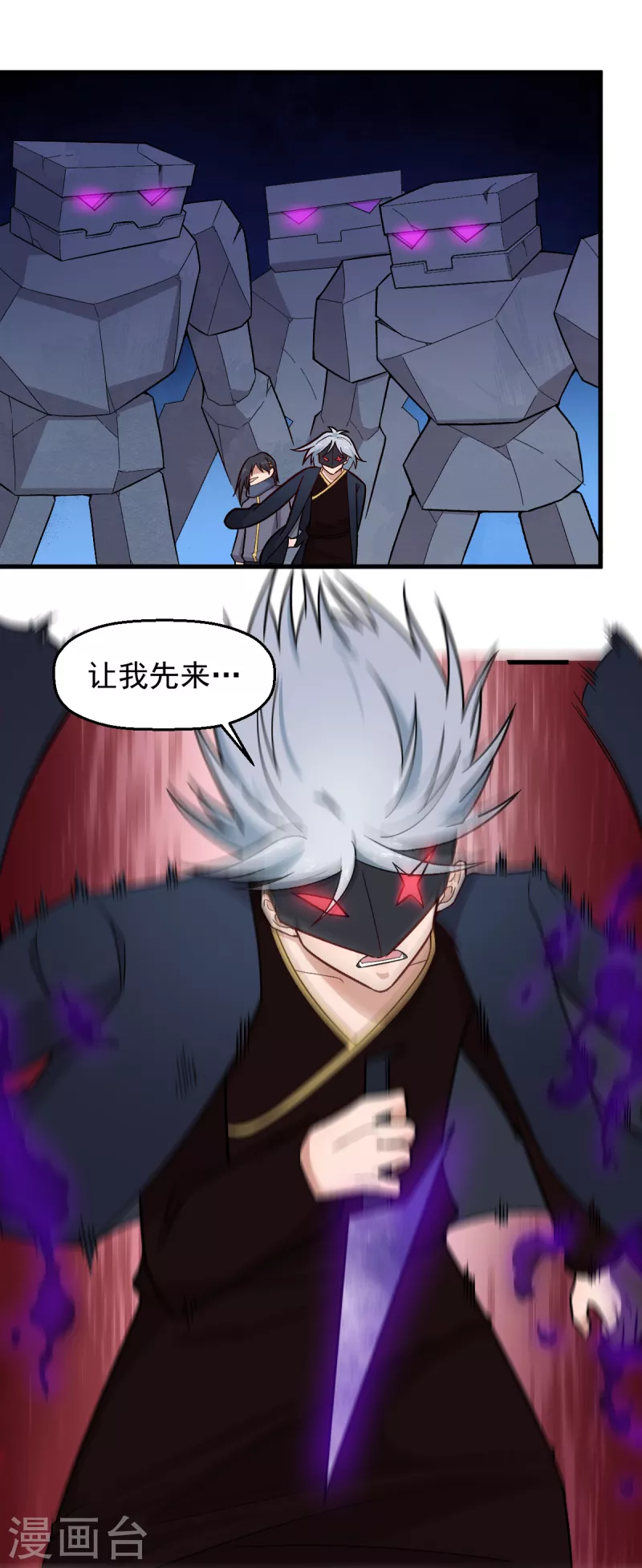《校园狂师》第237话 我也在等你 第5页