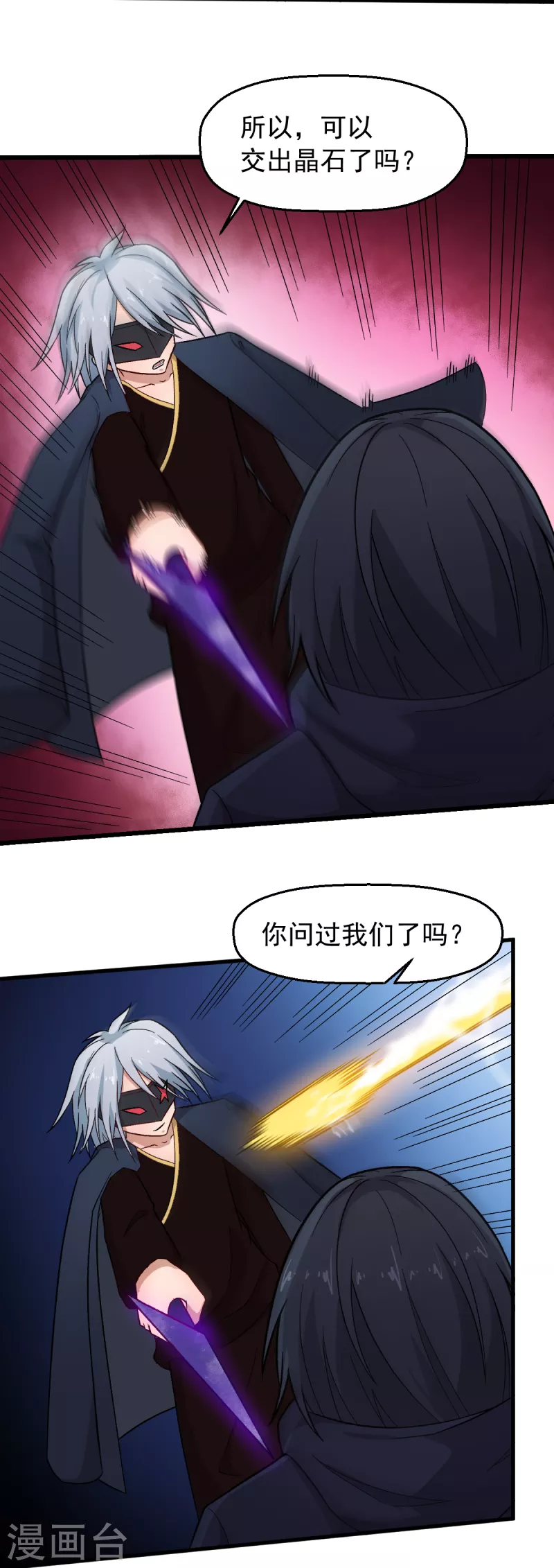 《校园狂师》第237话 我也在等你 第9页