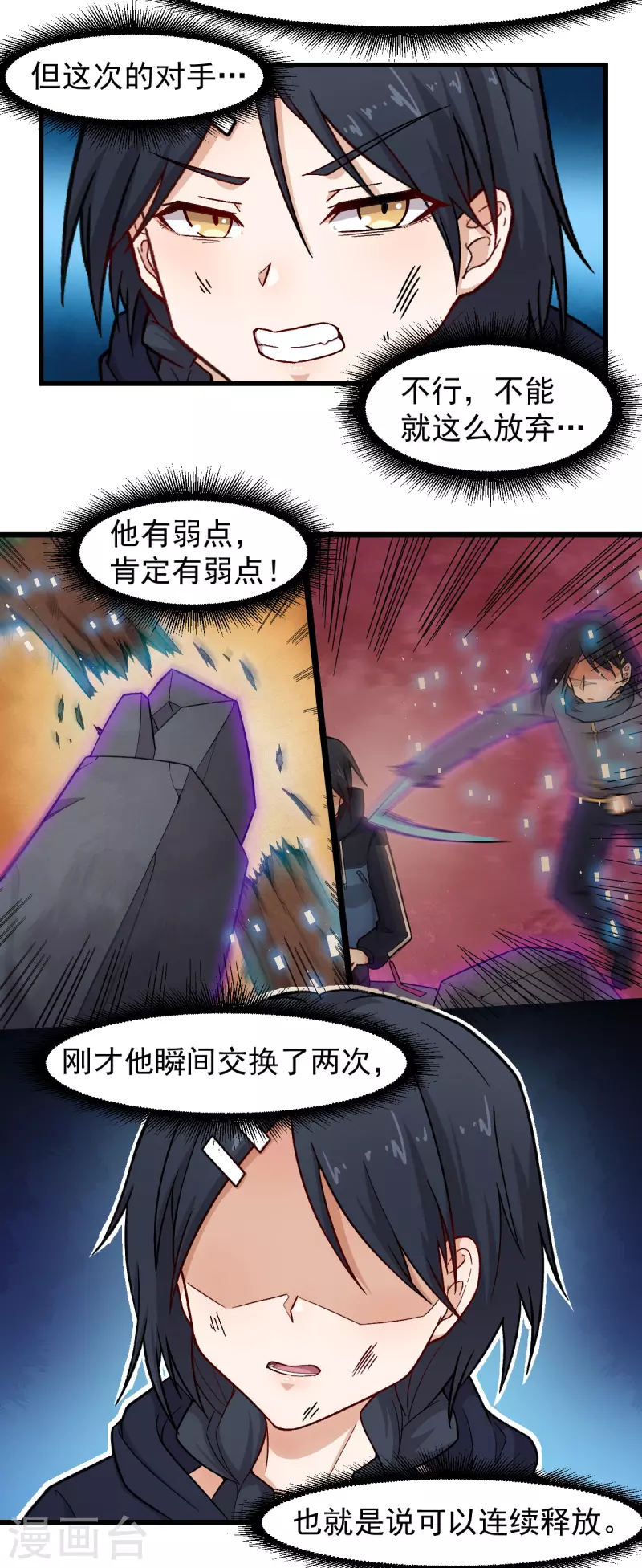 《校园狂师》第235话 王焱的恐怖实力 第14页