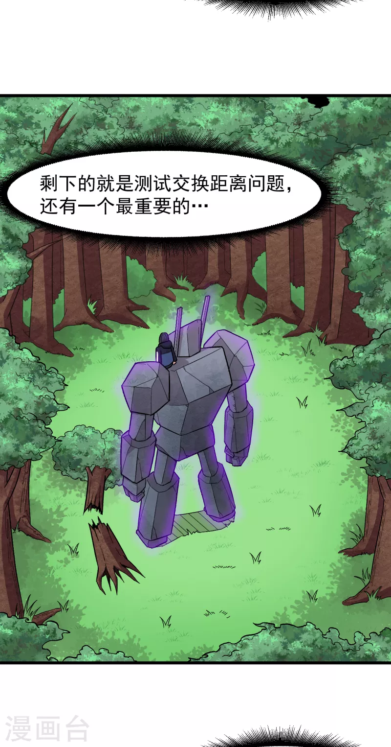 《校园狂师》第235话 王焱的恐怖实力 第15页