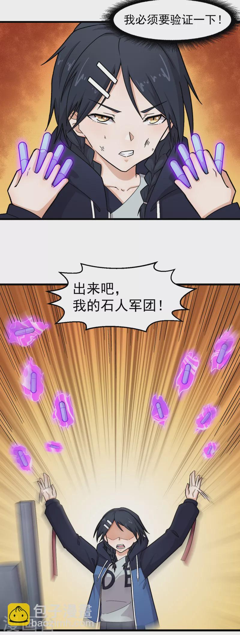 《校园狂师》第235话 王焱的恐怖实力 第16页